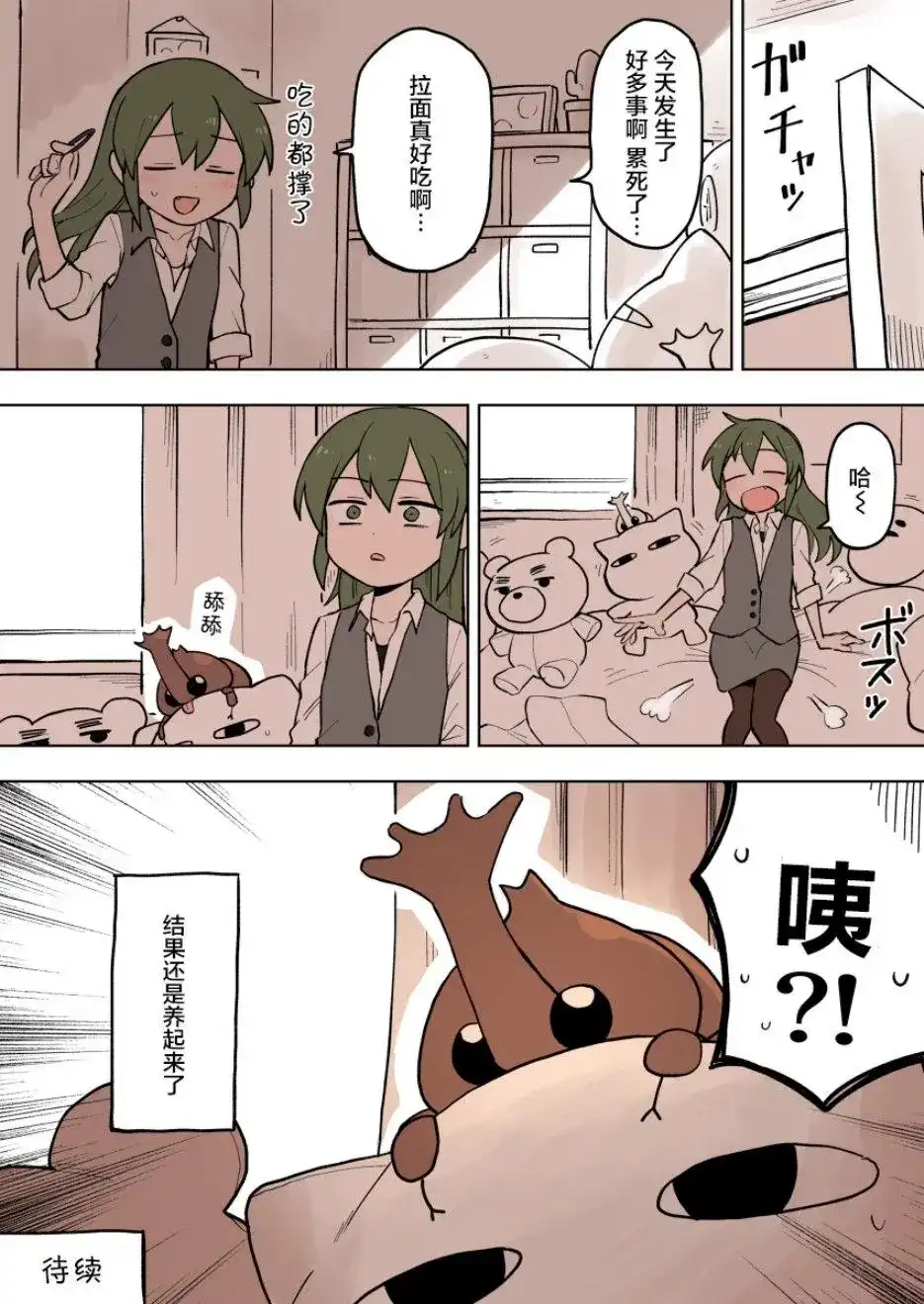 《关于前辈很烦人的事》单话 第83话 第4页