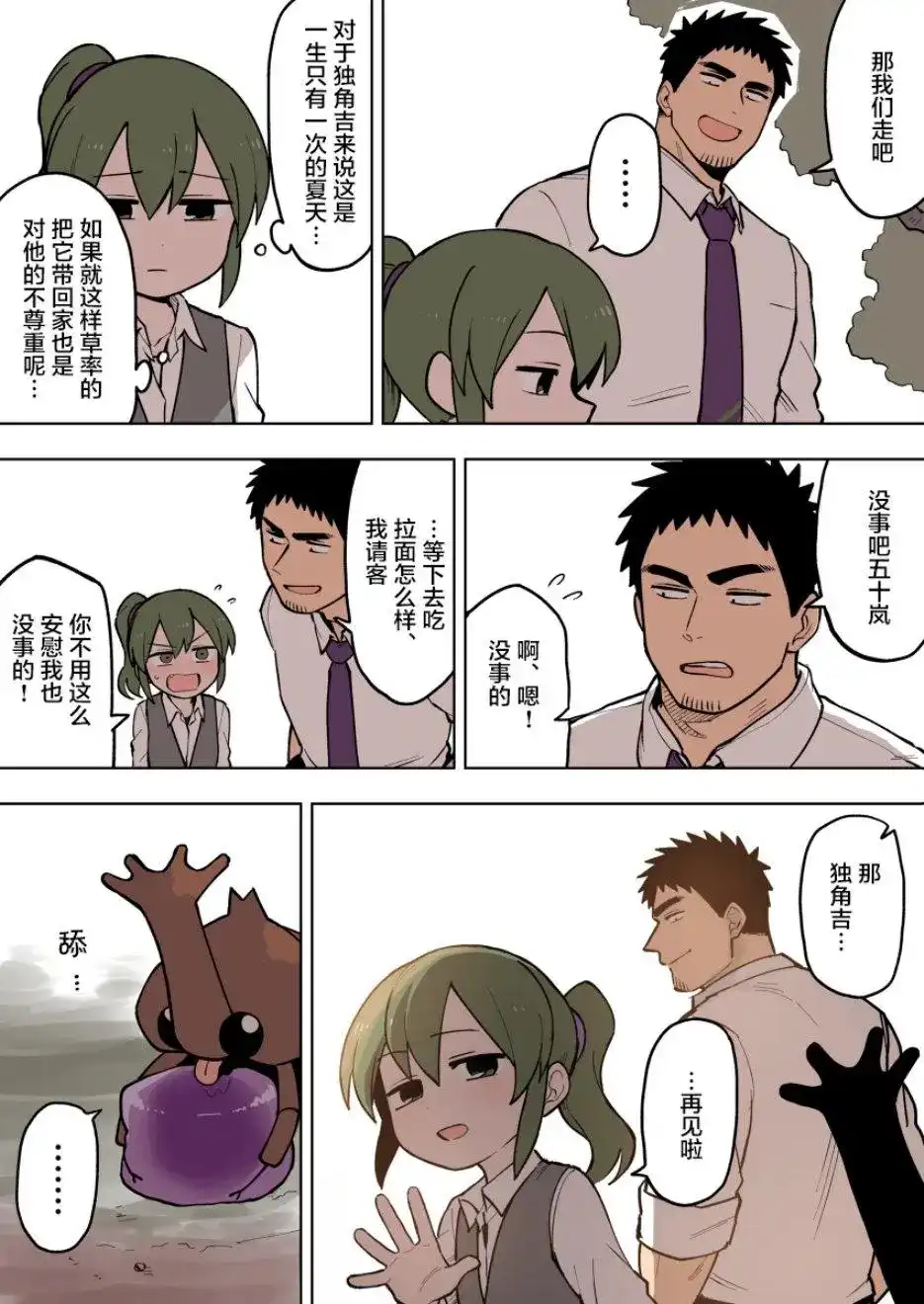 《关于前辈很烦人的事》单话 第83话 第3页