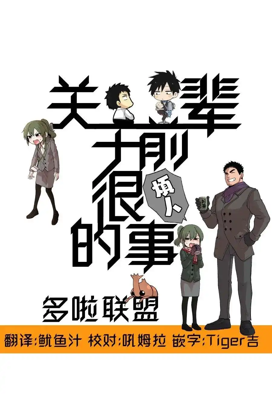 《关于前辈很烦人的事》单话 第83话 第5页