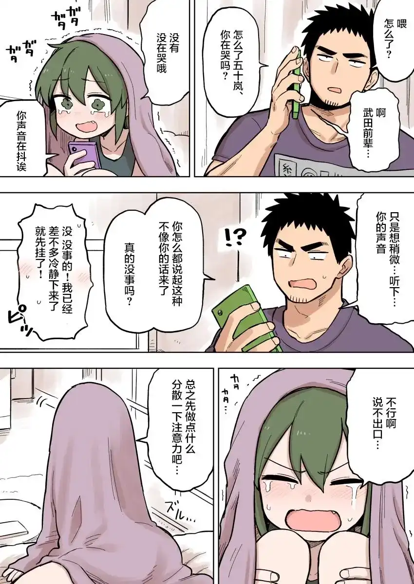 《关于前辈很烦人的事》单话 第85话 第2页