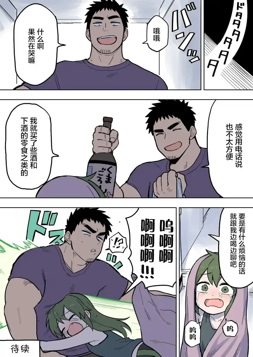 《关于前辈很烦人的事》单话 第85话 第4页