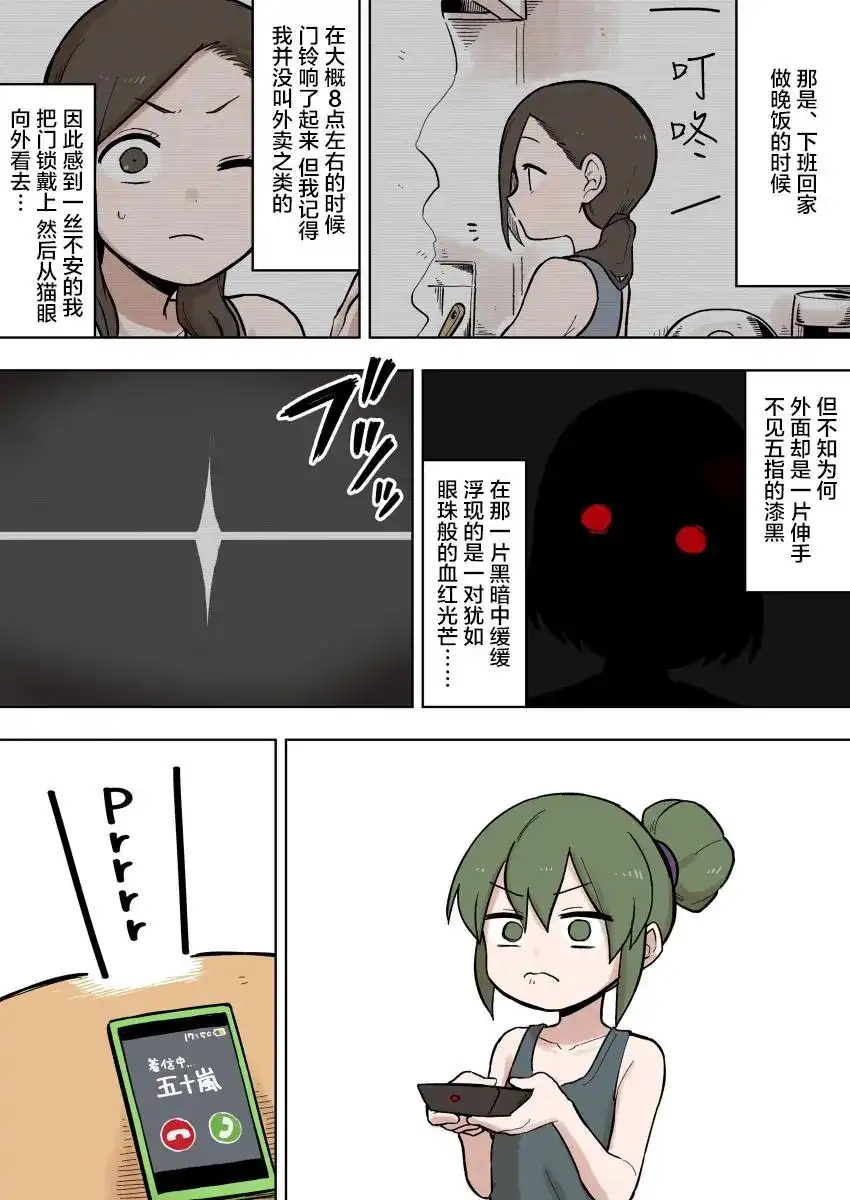 《关于前辈很烦人的事》单话 第85话 第1页