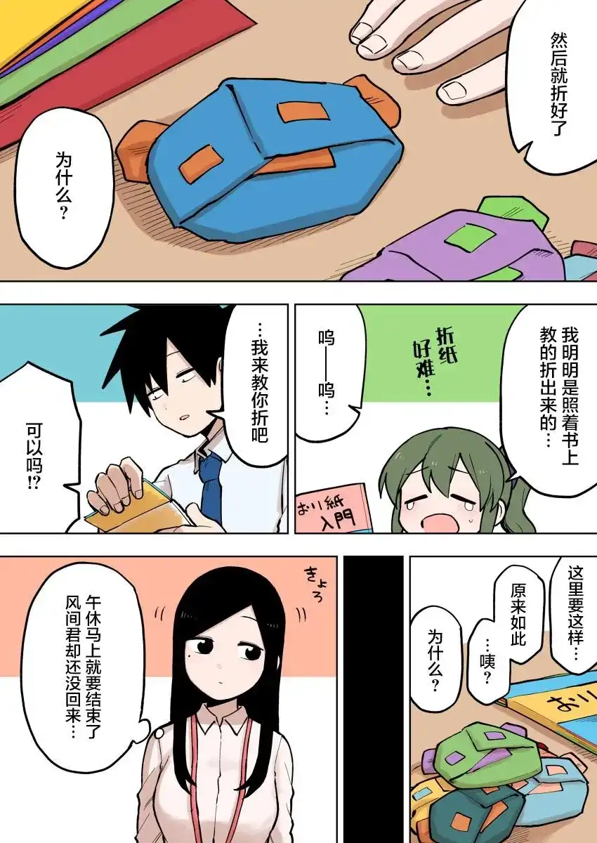 《关于前辈很烦人的事》单话 第86话 第3页