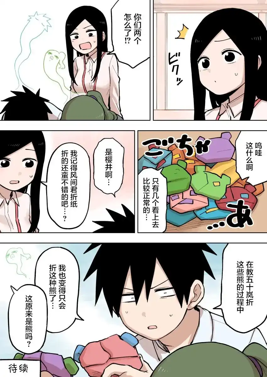 《关于前辈很烦人的事》单话 第86话 第4页