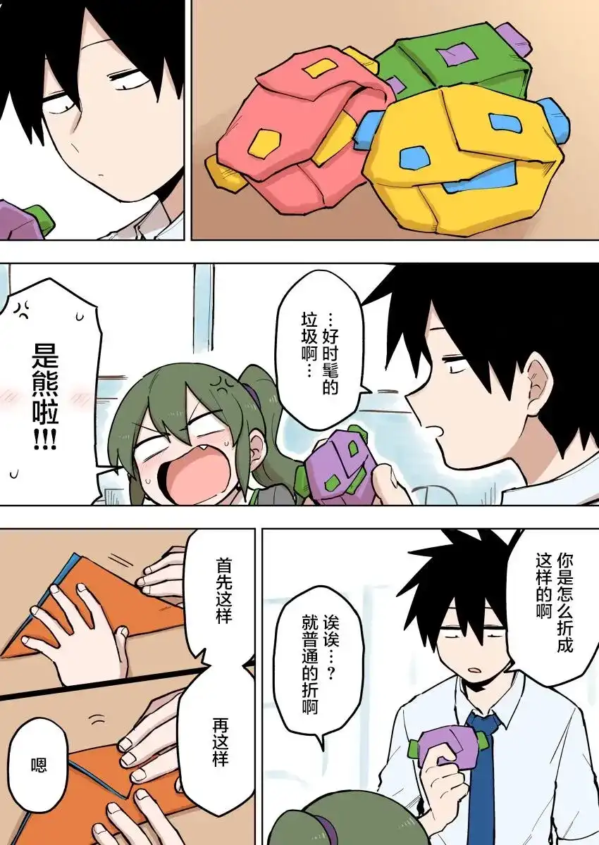 《关于前辈很烦人的事》单话 第86话 第2页
