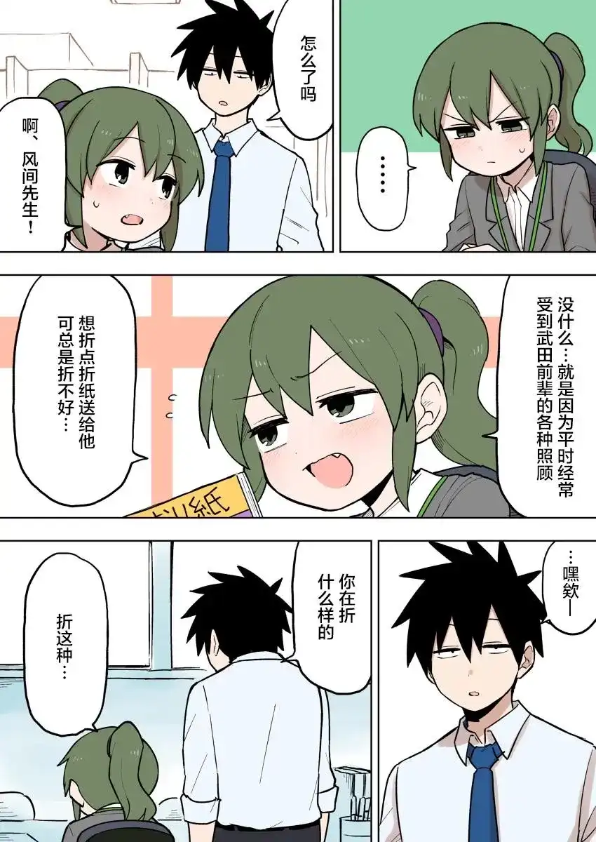《关于前辈很烦人的事》单话 第86话 第1页