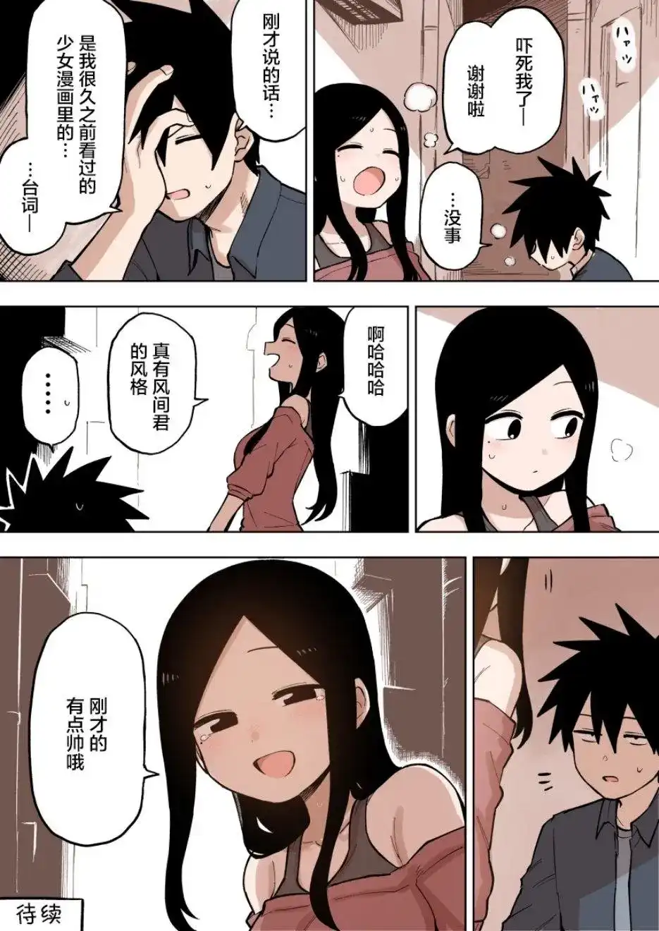 《关于前辈很烦人的事》单话 第87话 第4页