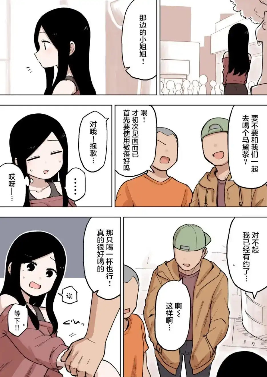 《关于前辈很烦人的事》单话 第87话 第1页