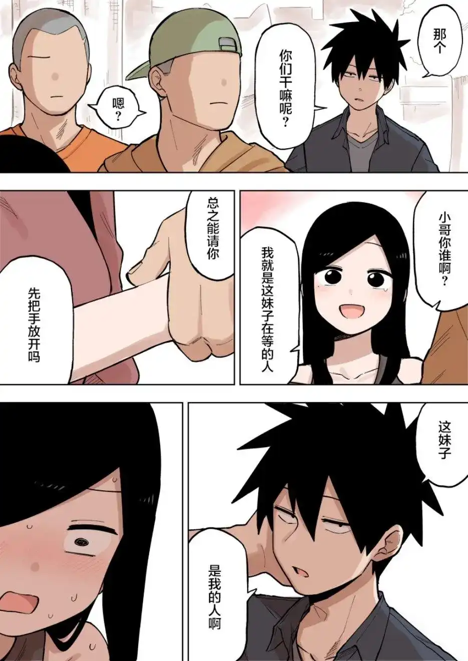 《关于前辈很烦人的事》单话 第87话 第2页