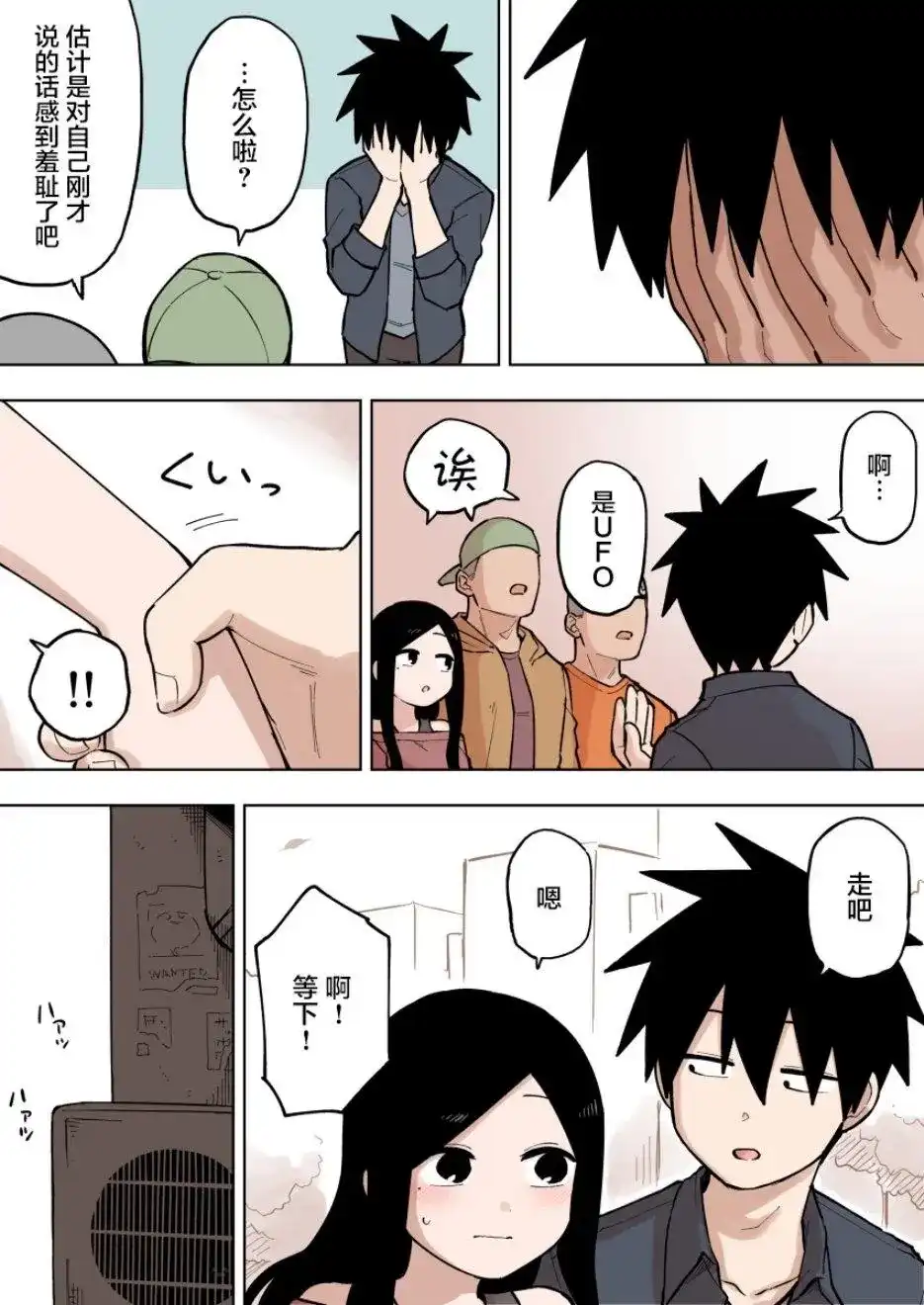 《关于前辈很烦人的事》单话 第87话 第3页