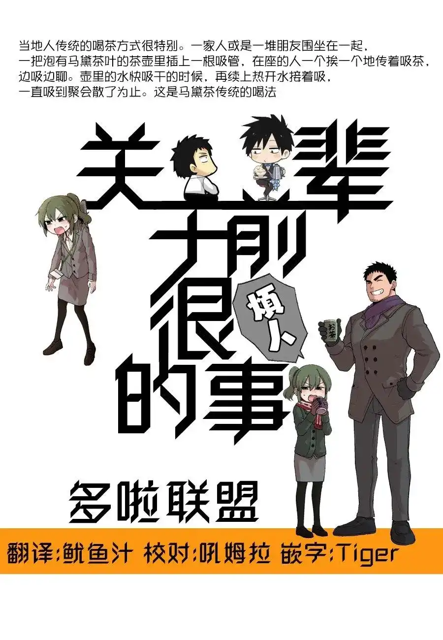 《关于前辈很烦人的事》单话 第87话 第5页