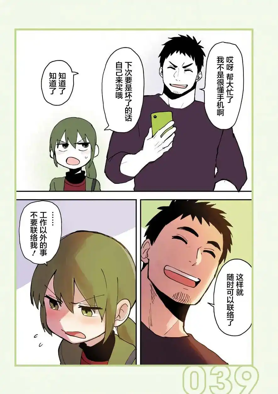 《关于前辈很烦人的事》单话 第08回 第3页