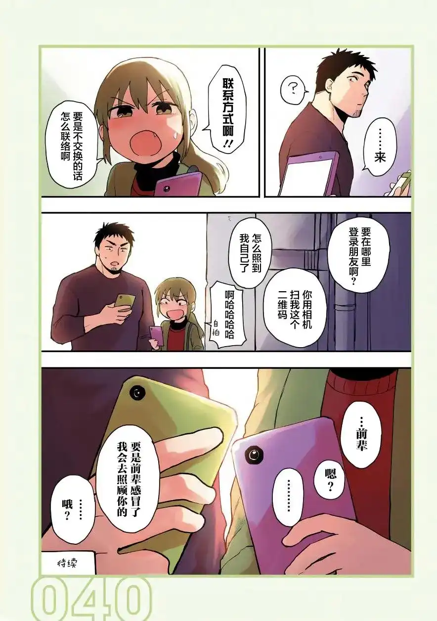《关于前辈很烦人的事》单话 第08回 第4页