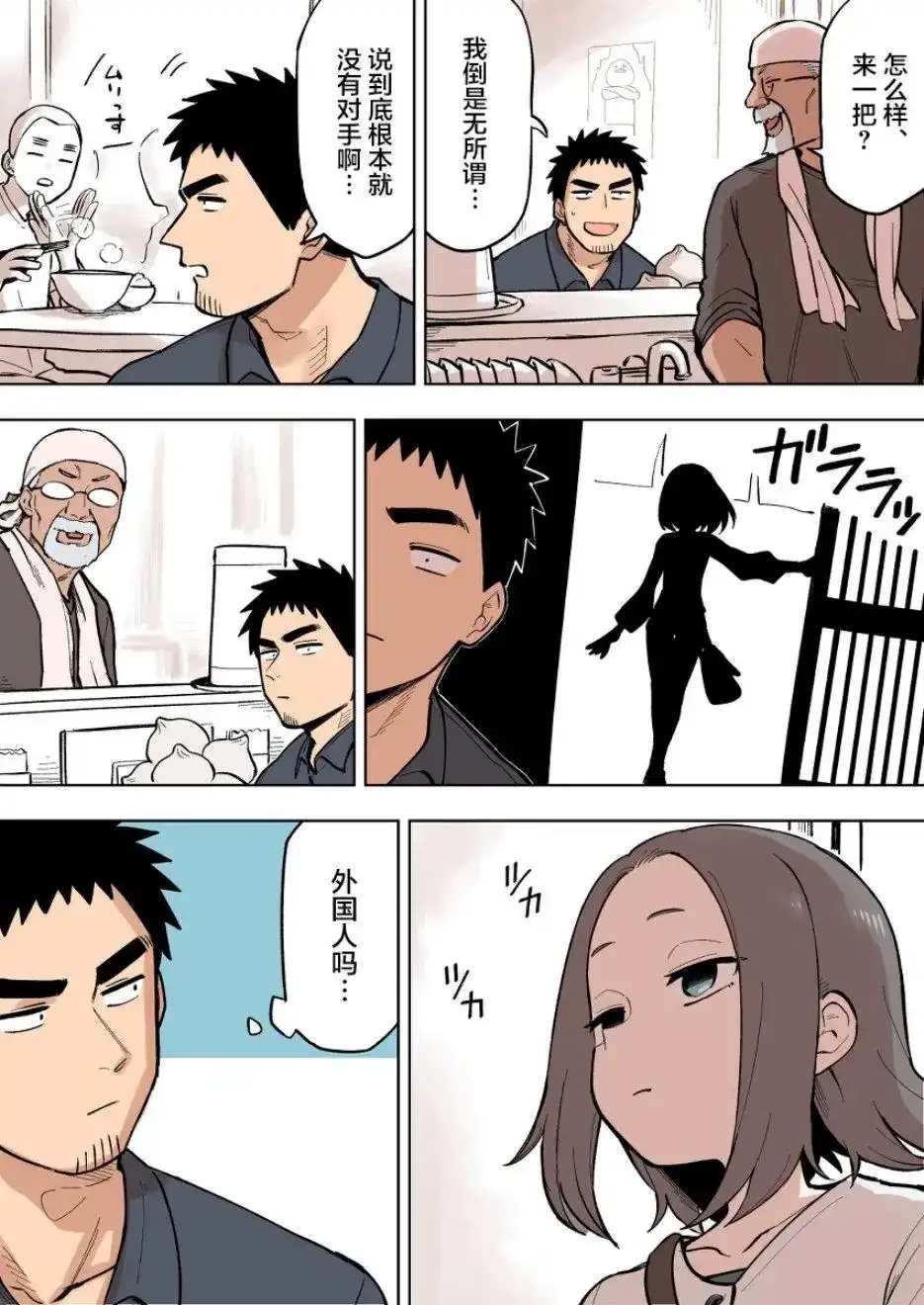 《关于前辈很烦人的事》单话 第88话 第2页
