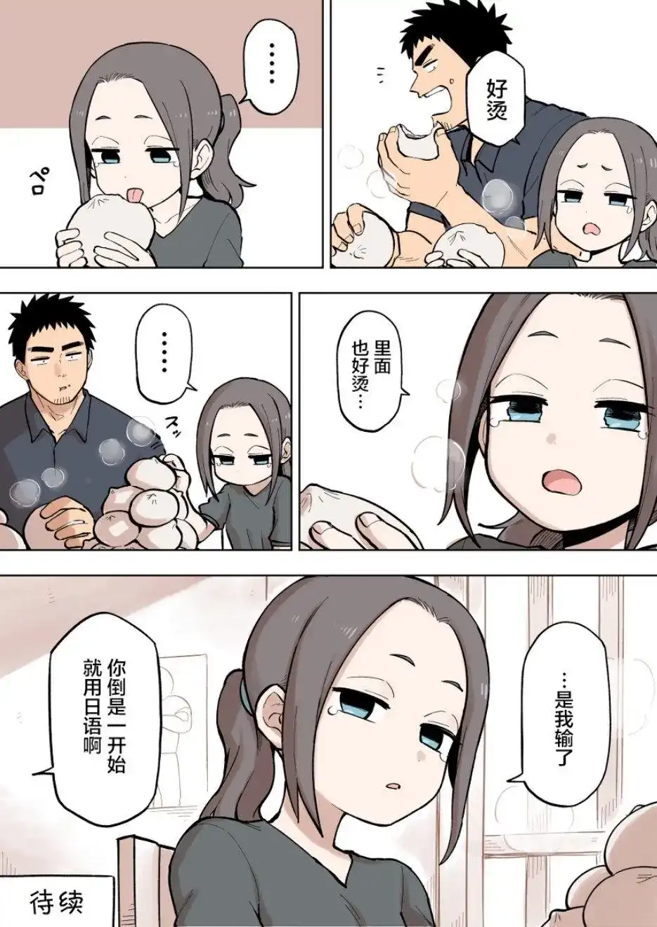 《关于前辈很烦人的事》单话 第88话 第4页