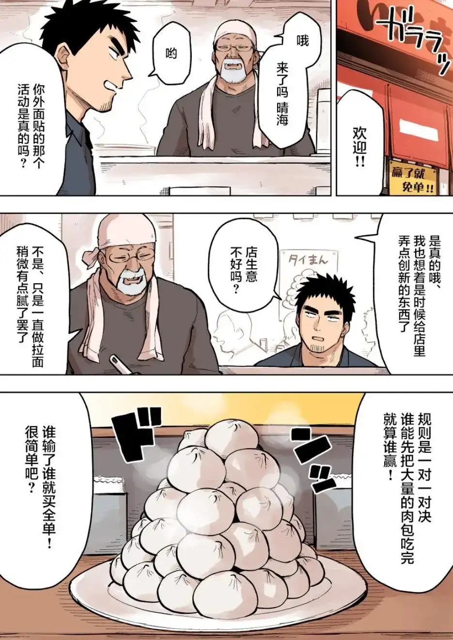 《关于前辈很烦人的事》单话 第88话 第1页