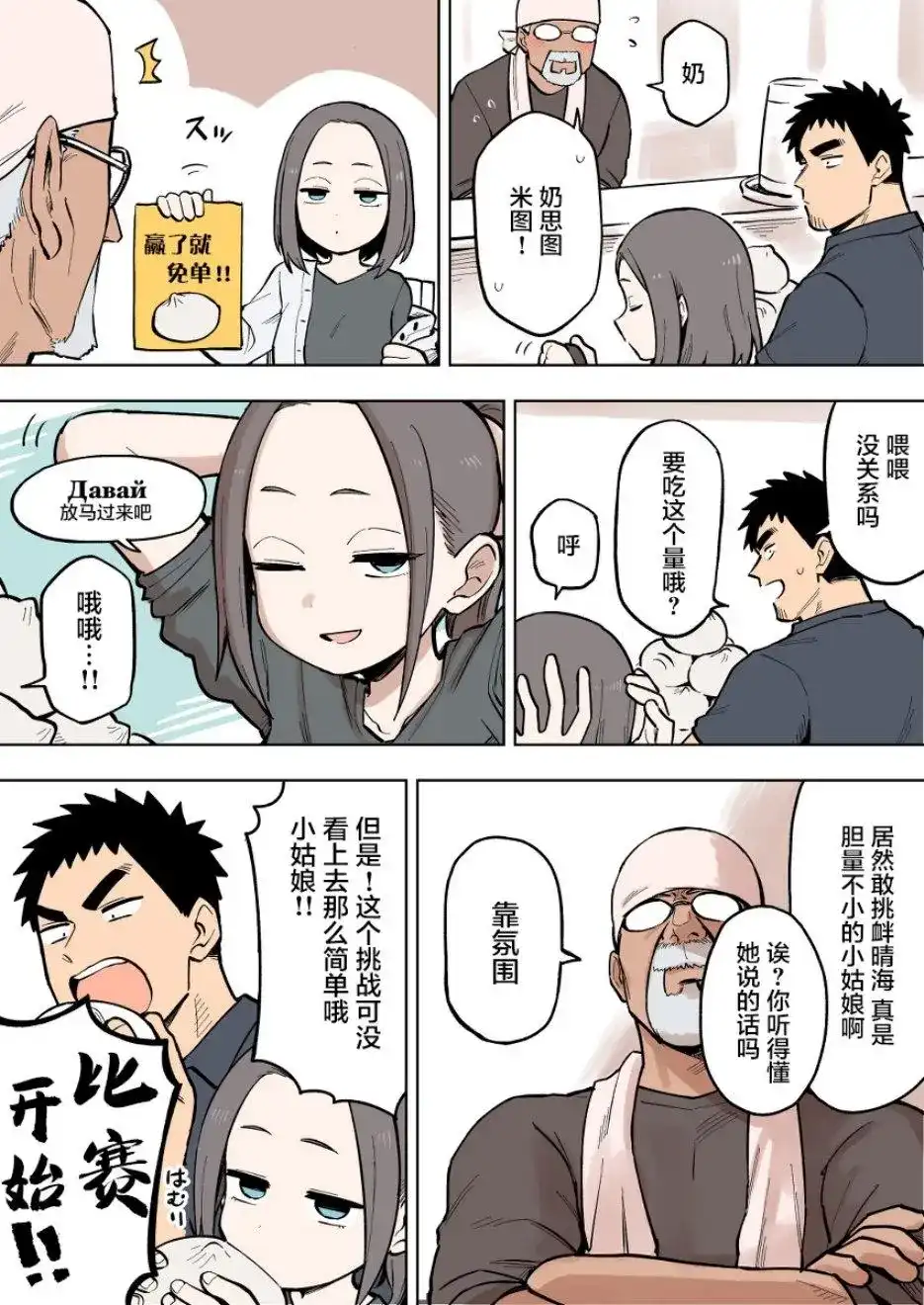 《关于前辈很烦人的事》单话 第88话 第3页