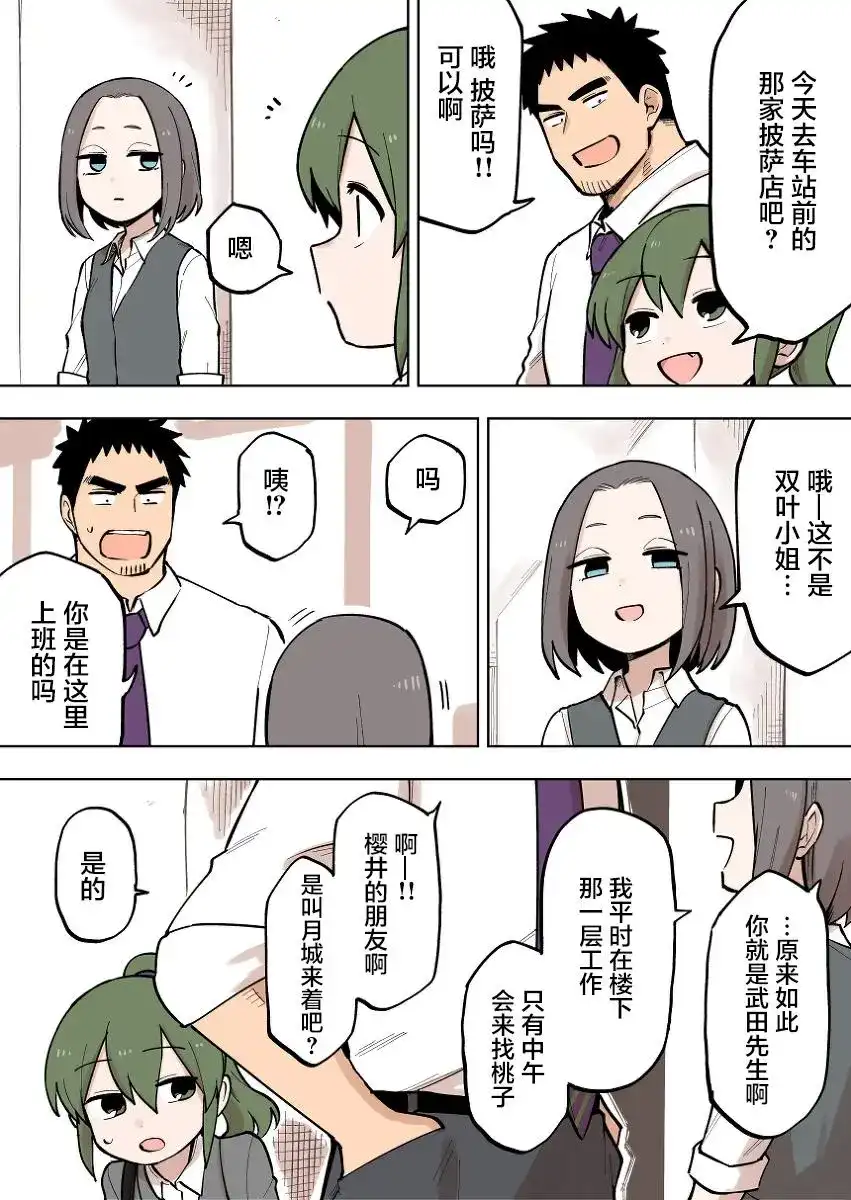 《关于前辈很烦人的事》单话 第89话 第1页
