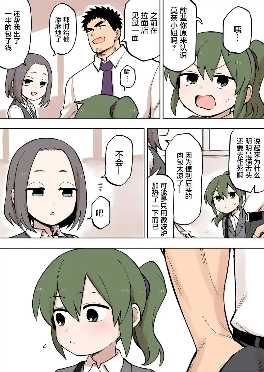 《关于前辈很烦人的事》单话 第89话 第2页
