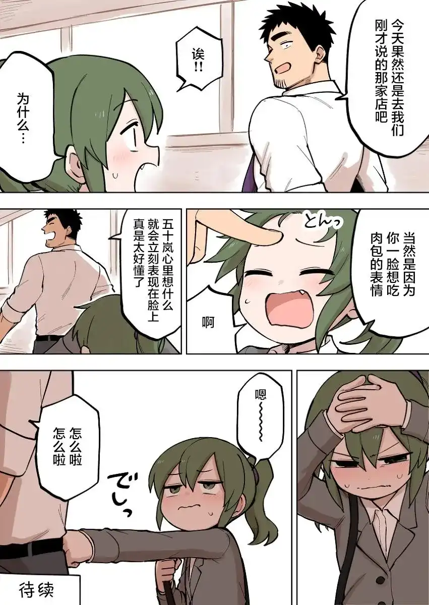 《关于前辈很烦人的事》单话 第89话 第4页