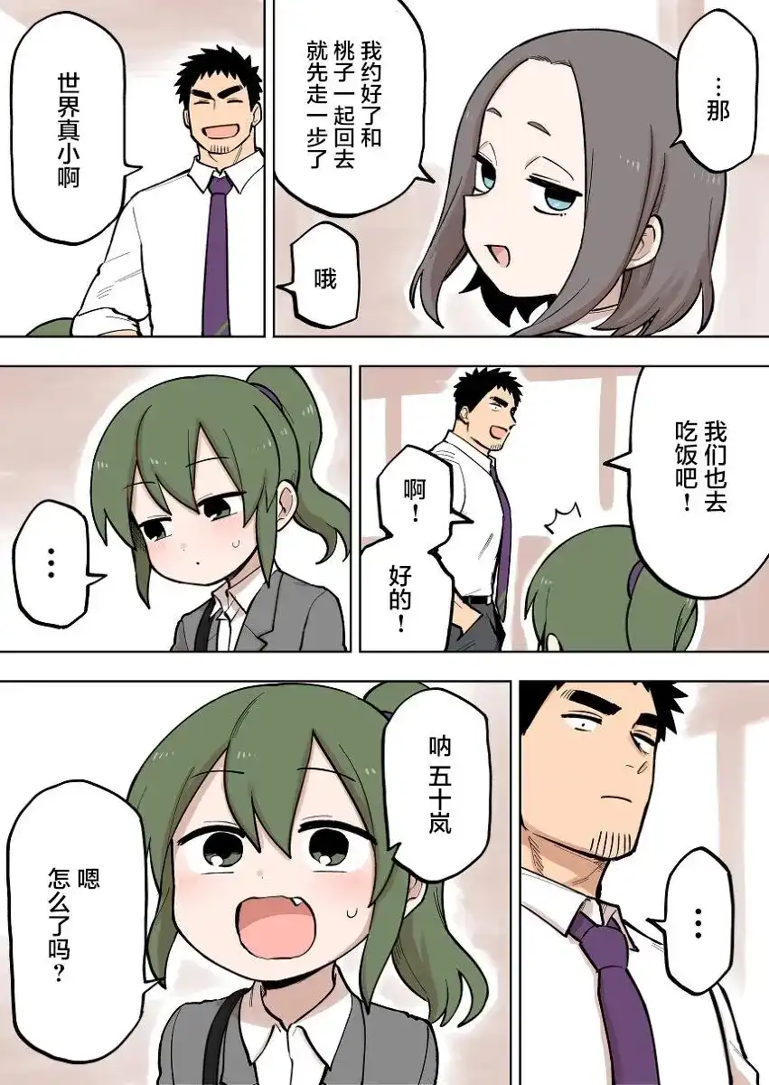 《关于前辈很烦人的事》单话 第89话 第3页
