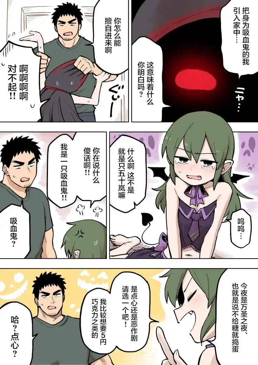 《关于前辈很烦人的事》单话 第90话 第2页