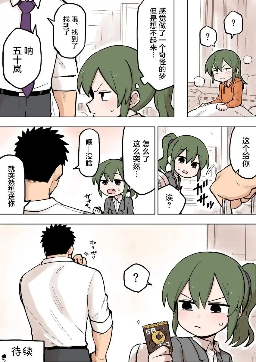 《关于前辈很烦人的事》单话 第90话 第4页