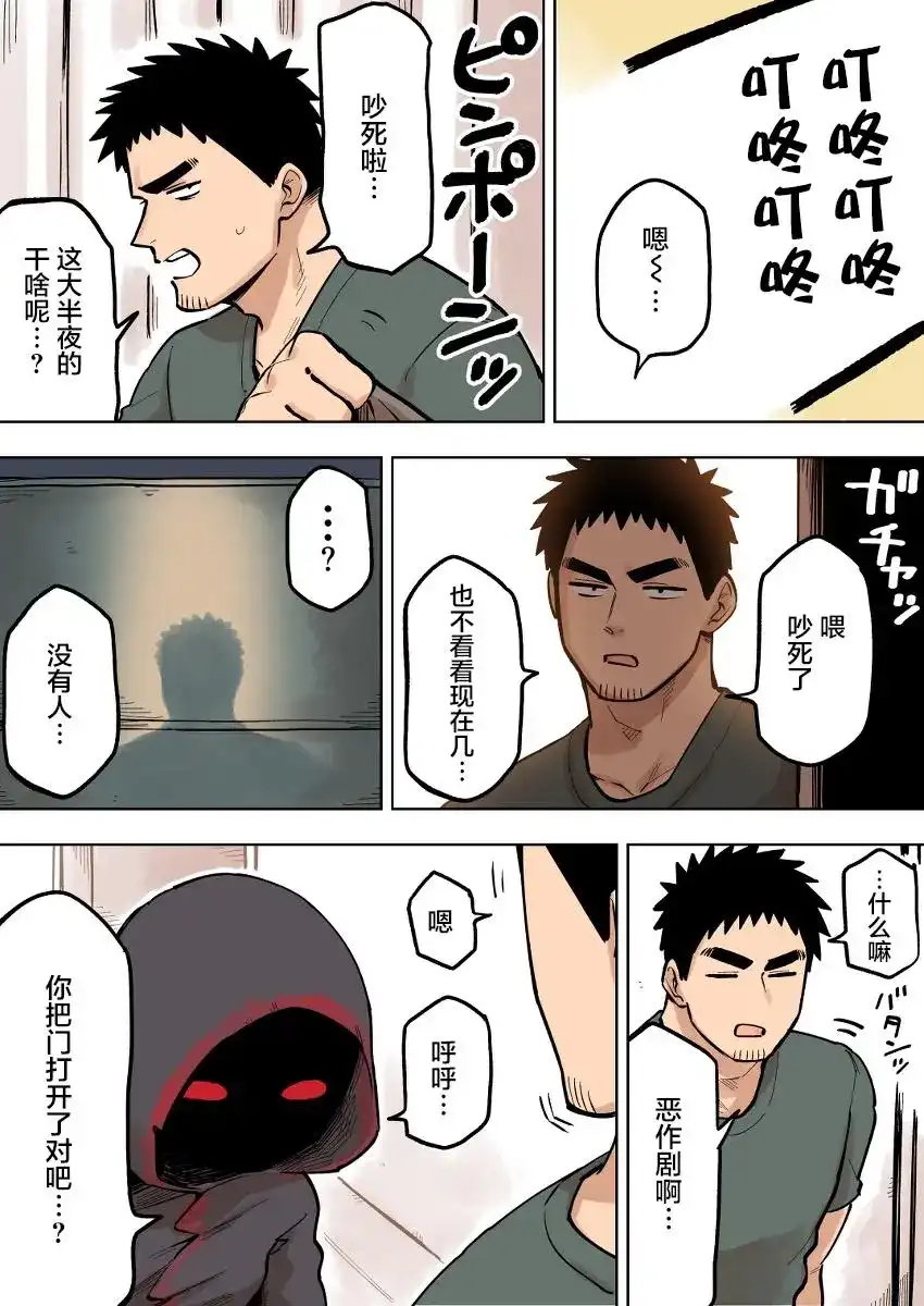 《关于前辈很烦人的事》单话 第90话 第1页