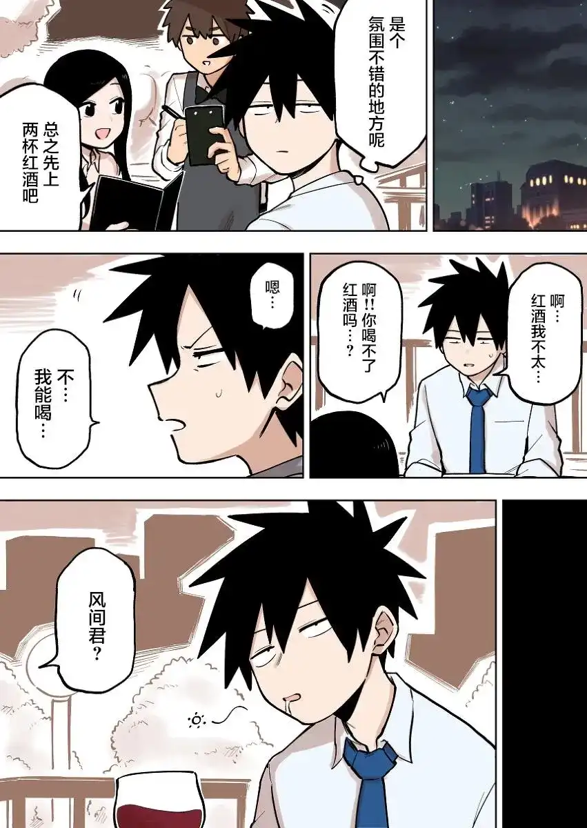 《关于前辈很烦人的事》单话 第91话 第3页