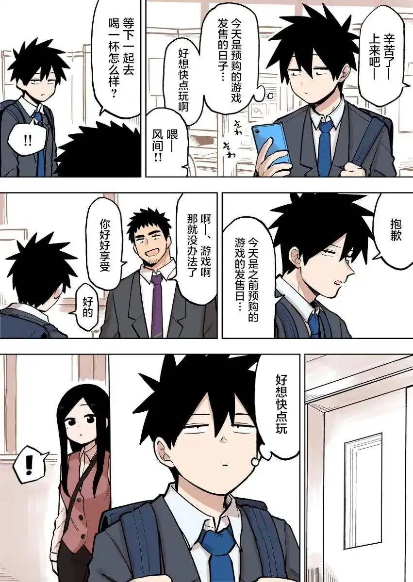 《关于前辈很烦人的事》单话 第91话 第1页