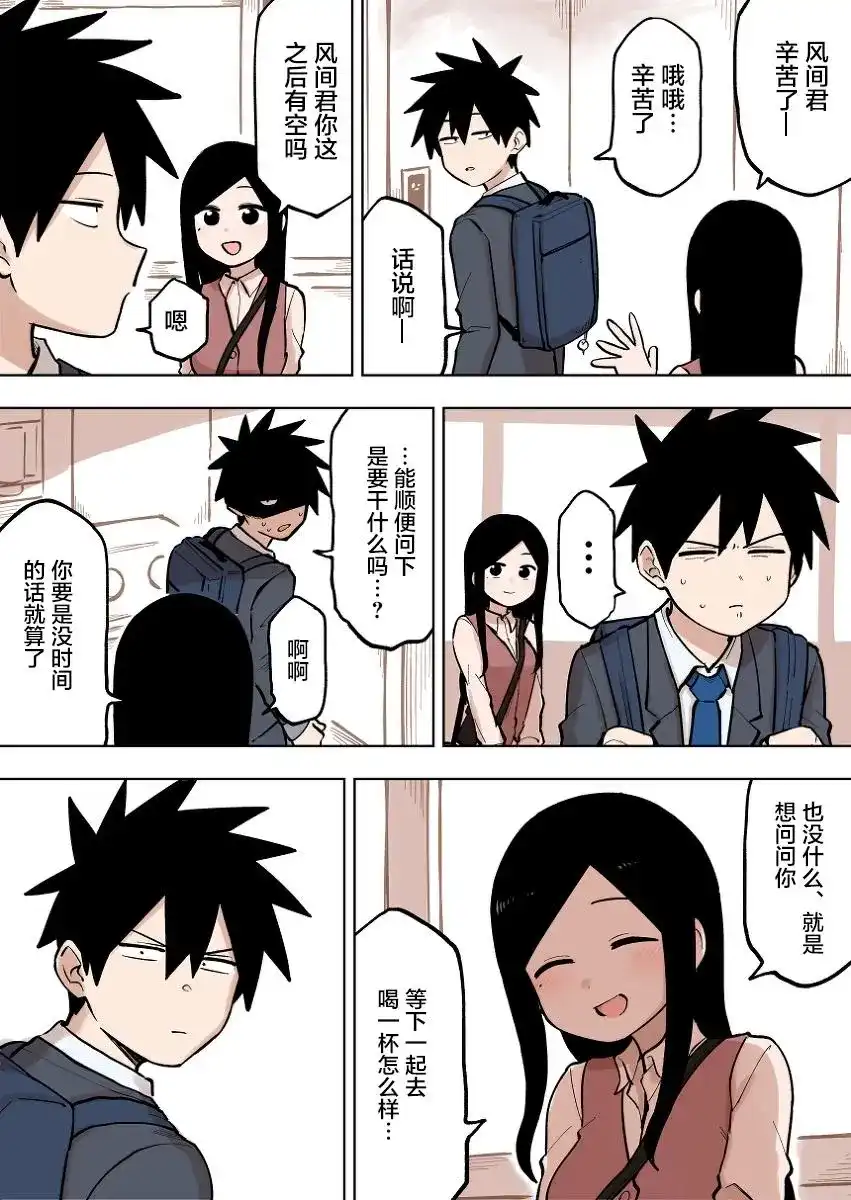 《关于前辈很烦人的事》单话 第91话 第2页
