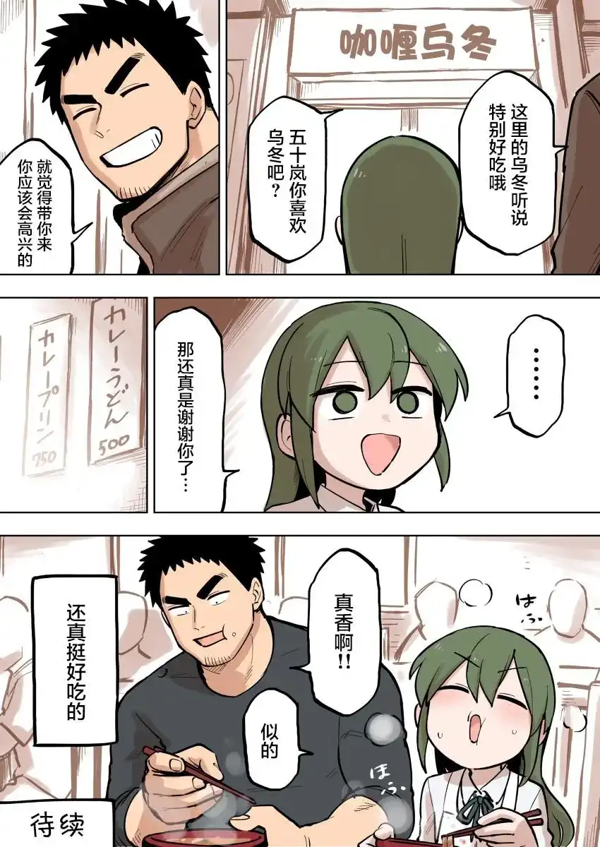 《关于前辈很烦人的事》单话 第93话 第4页