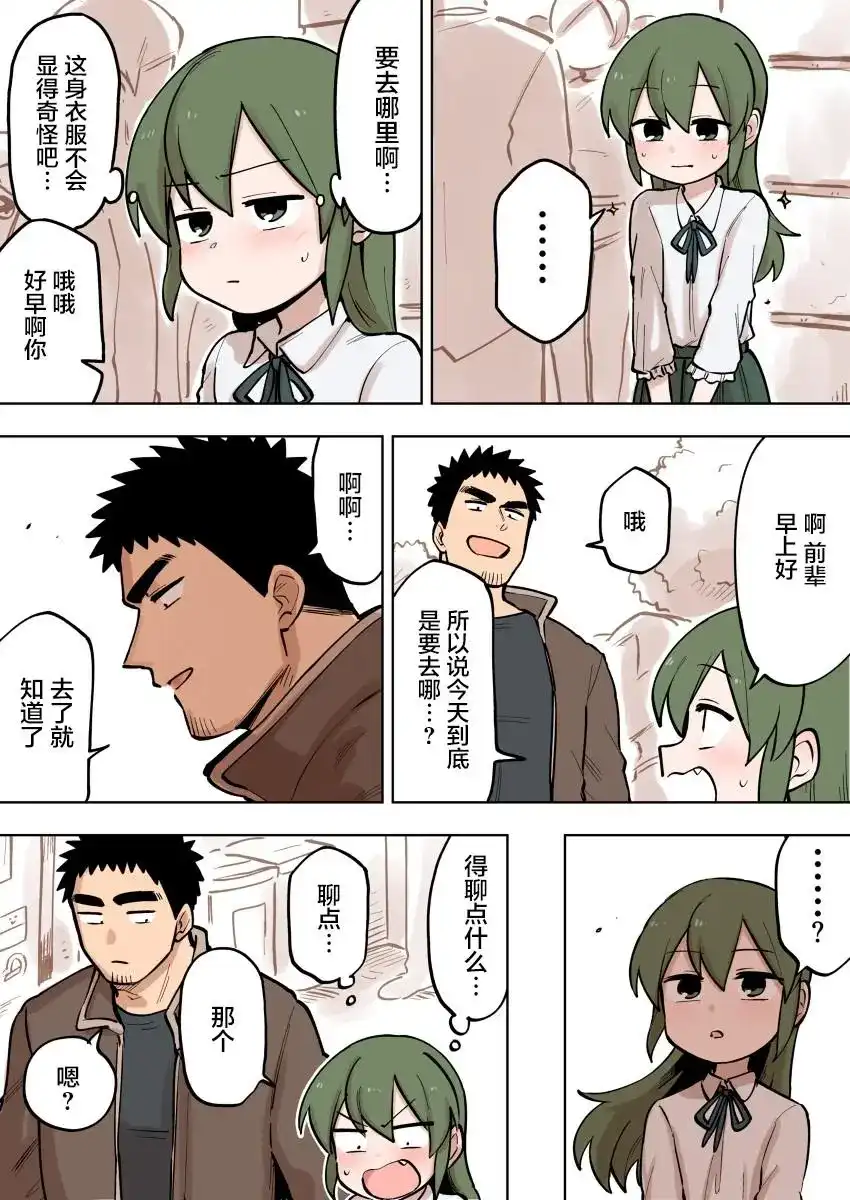 《关于前辈很烦人的事》单话 第93话 第2页