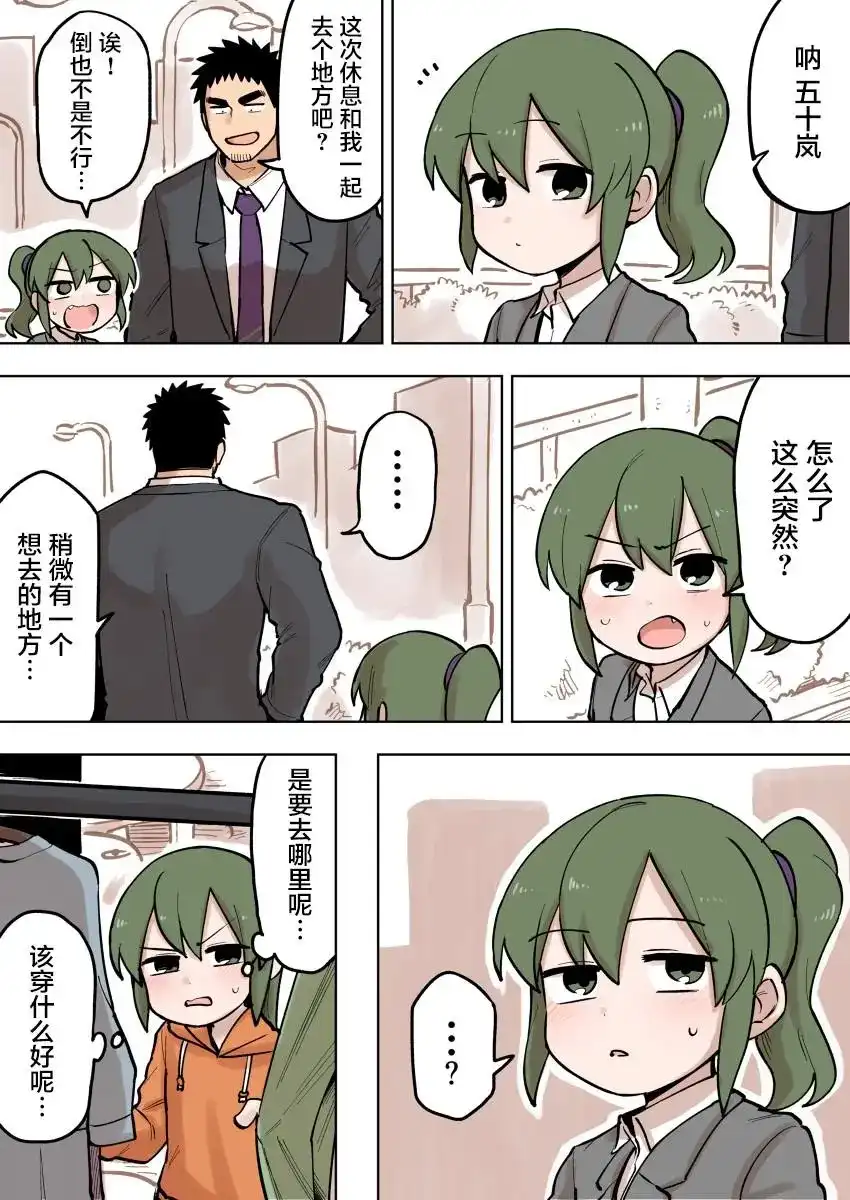 《关于前辈很烦人的事》单话 第93话 第1页
