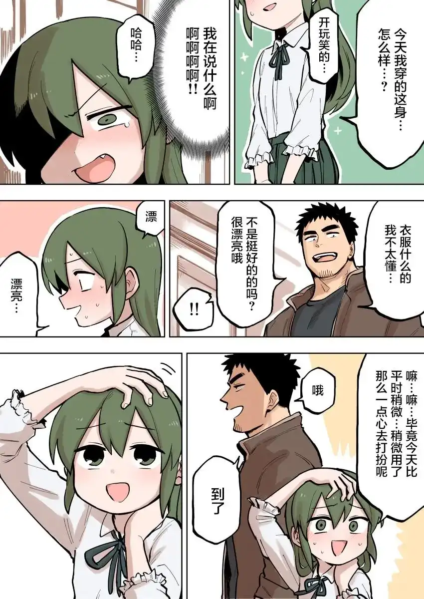 《关于前辈很烦人的事》单话 第93话 第3页