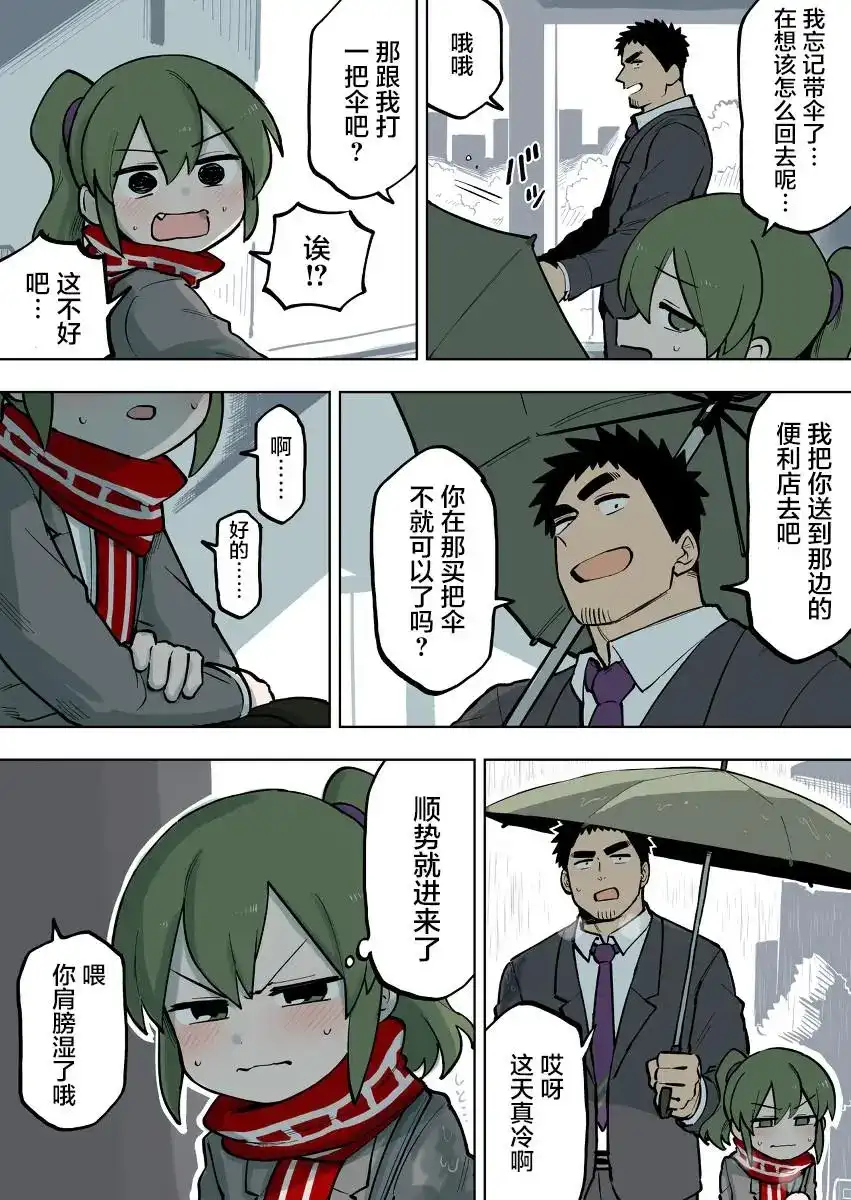 《关于前辈很烦人的事》单话 第94话 第2页