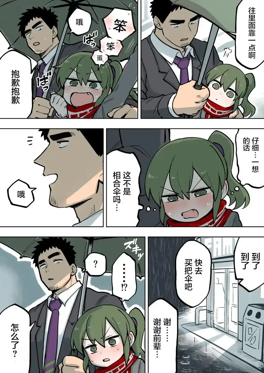 《关于前辈很烦人的事》单话 第94话 第3页