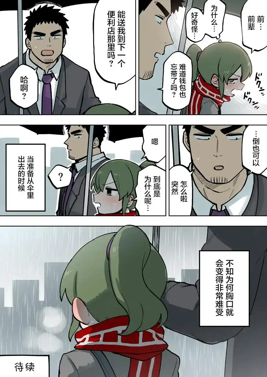 《关于前辈很烦人的事》单话 第94话 第4页