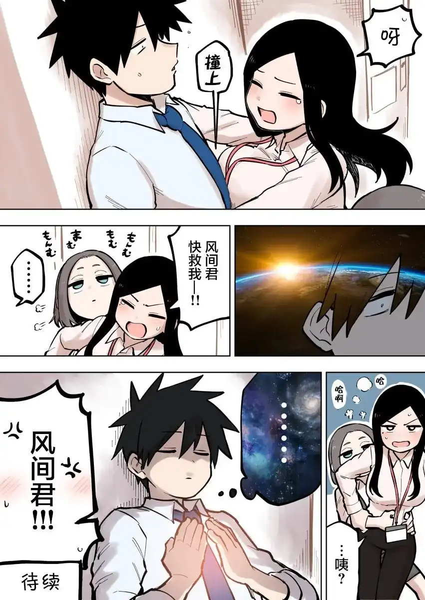 《关于前辈很烦人的事》单话 第95话 第4页