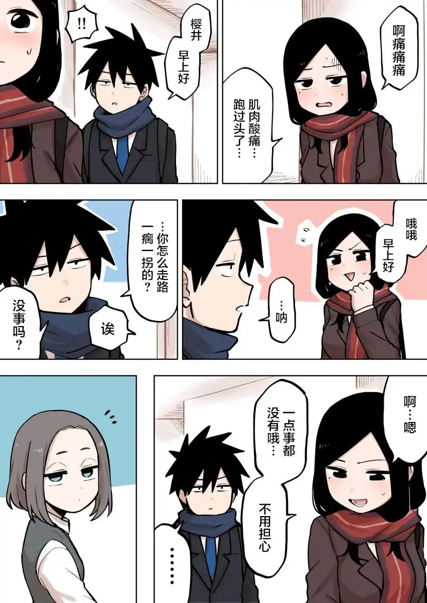 《关于前辈很烦人的事》单话 第95话 第2页