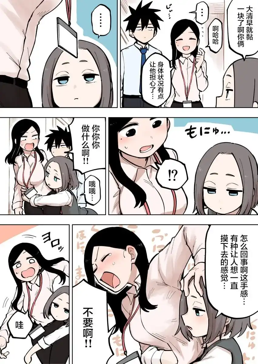 《关于前辈很烦人的事》单话 第95话 第3页
