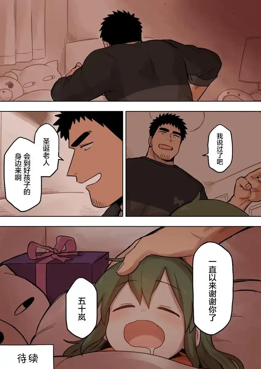 《关于前辈很烦人的事》单话 第96话 第4页