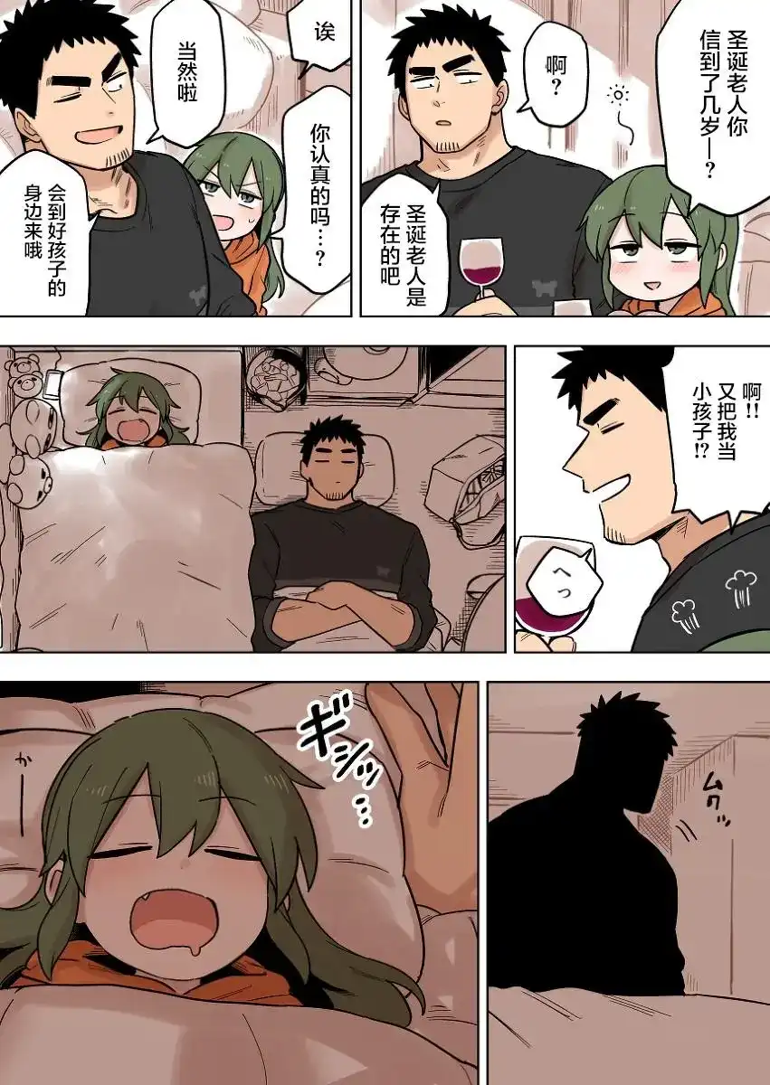 《关于前辈很烦人的事》单话 第96话 第3页