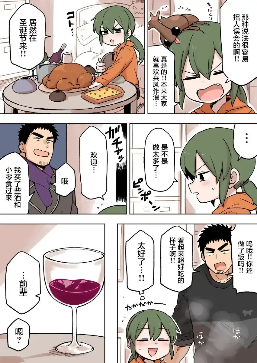《关于前辈很烦人的事》单话 第96话 第2页