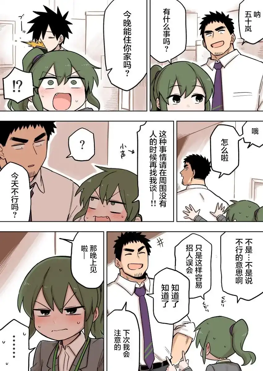 《关于前辈很烦人的事》单话 第96话 第1页
