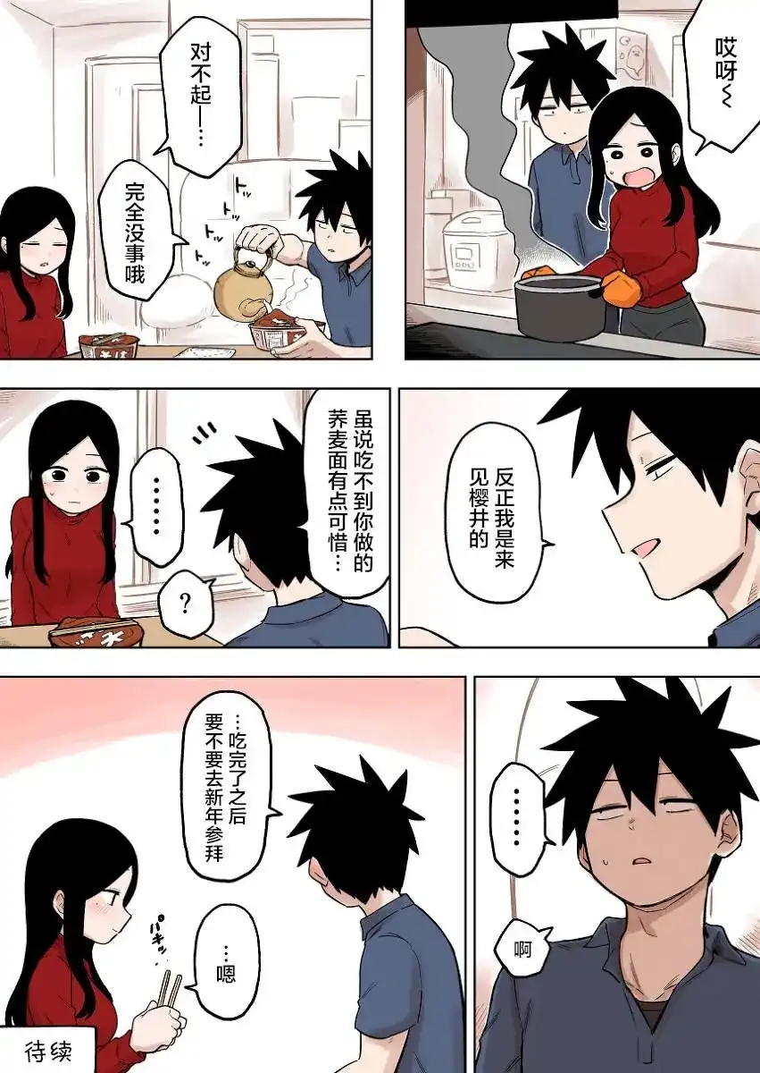 《关于前辈很烦人的事》单话 第97话 第4页