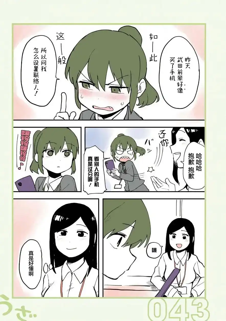 《关于前辈很烦人的事》单话 第09回 第3页