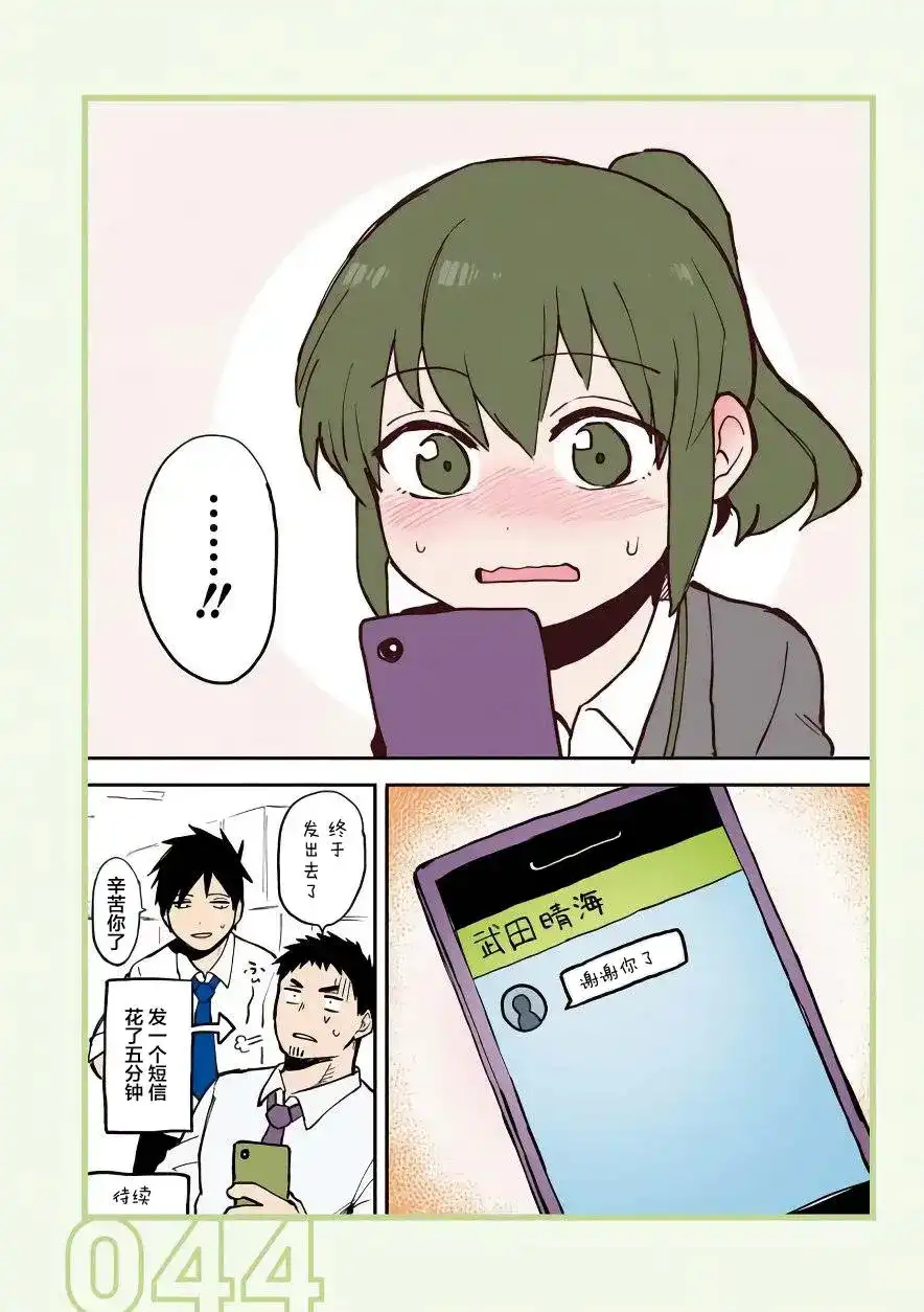 《关于前辈很烦人的事》单话 第09回 第4页