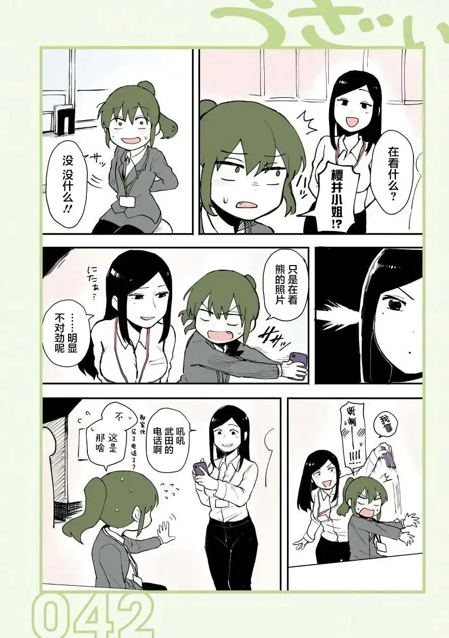 《关于前辈很烦人的事》单话 第09回 第2页