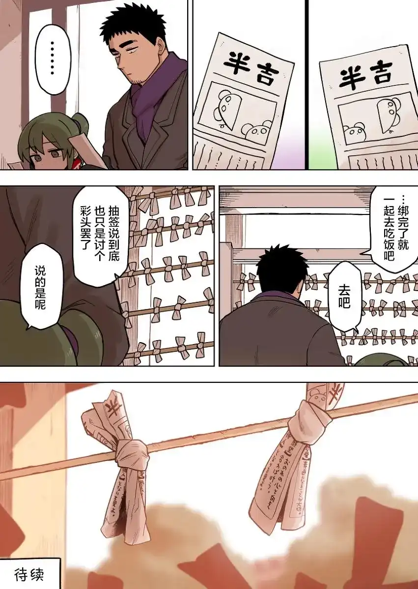 《关于前辈很烦人的事》单话 第99话 第4页